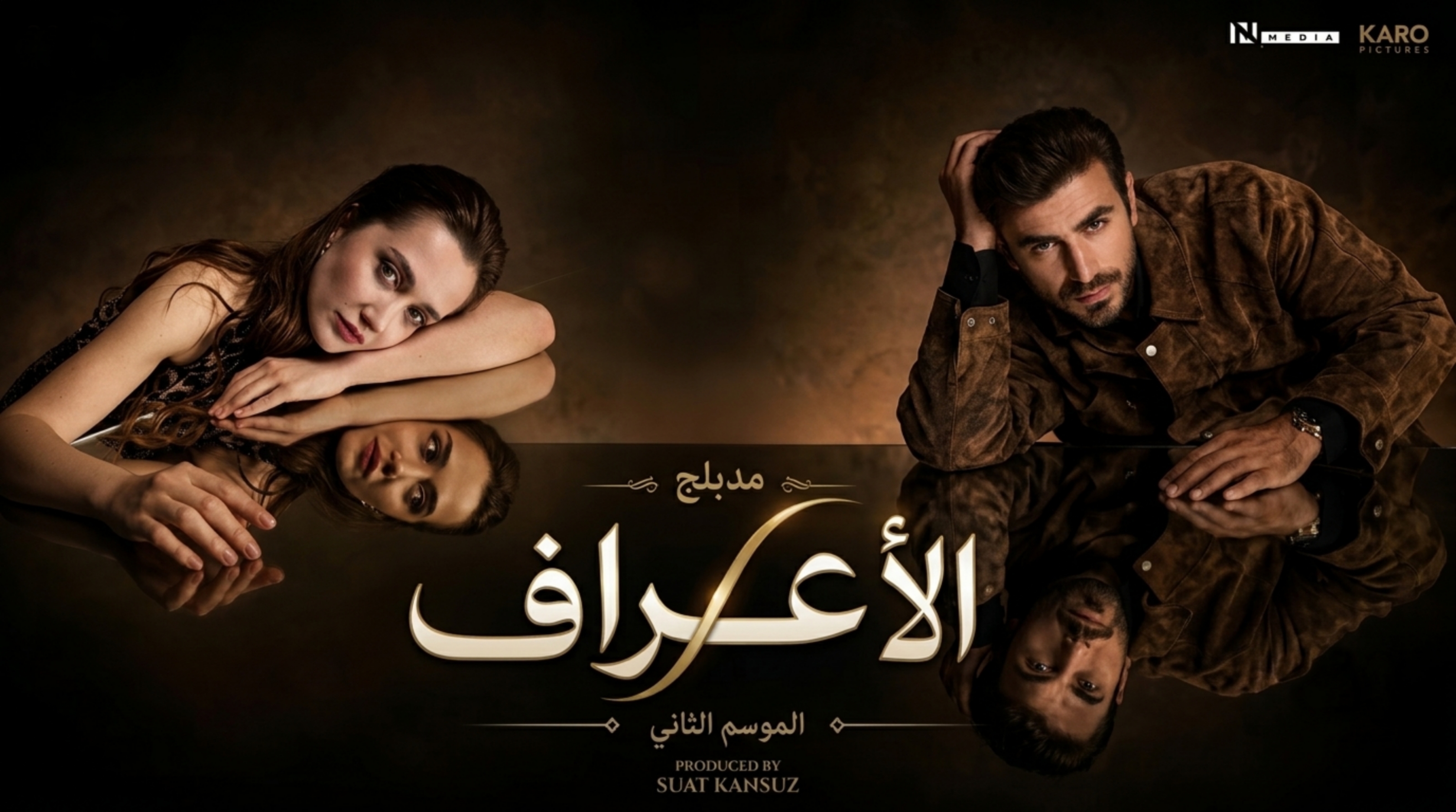 مسلسل الاعراف 2 الحلقة 14 الرابعة عشر مدبلجة